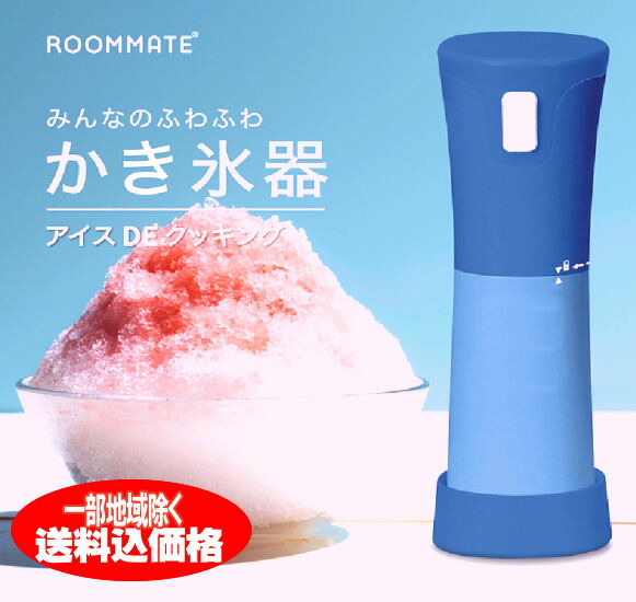 楽天市場】かき氷機 電動（カラーブルー）の通販