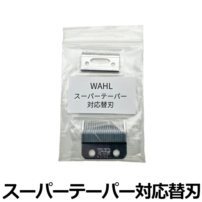 楽天市場】wahl 8900用替刃の通販