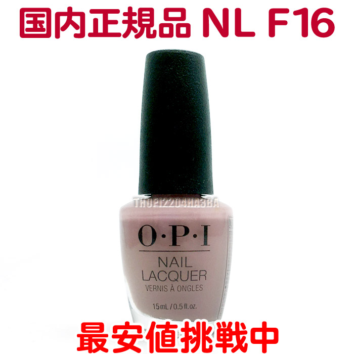 楽天市場】送料無料 OPI ネイルラッカー NL F16 15ml オフィスカラー