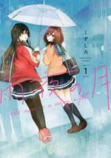 楽天市場】雨夜の月 1の通販