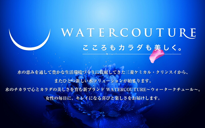 楽天市場】レビュー特典！ ウォータークチュール 《 浄水シャワー専用