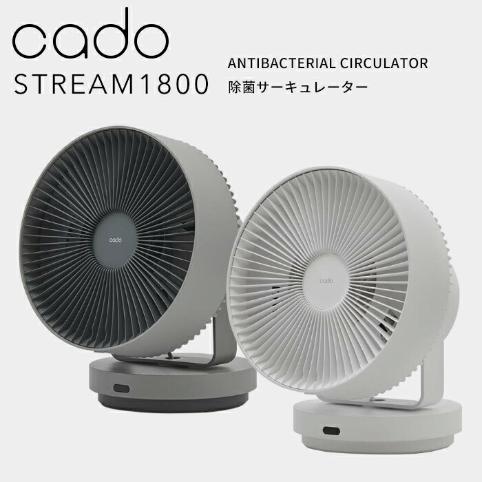cado STR-1800 サーキュレーター ホワイト 2024年製 cado STR-1800