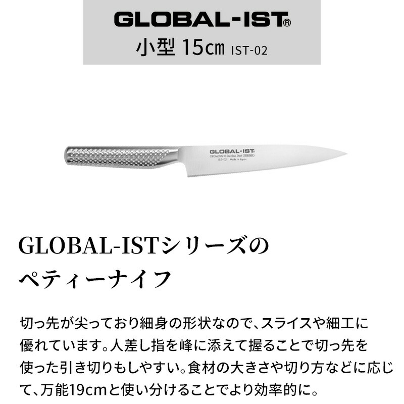 楽天市場】レビュー特典！ ペティナイフ GLOBAL-IST 《 小型 15cm IST