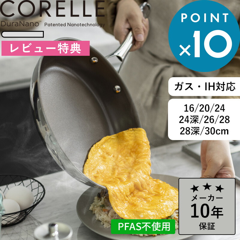 楽天市場】特典付き！ CORELLE 《 コレール フライパン 16cm 20cm 24cm