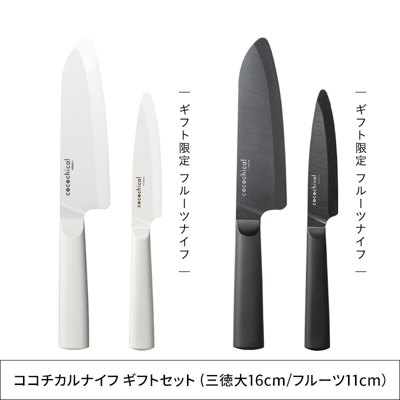楽天市場】レビュー特典！ 包丁セット cocochical 《 ココチカルナイフ