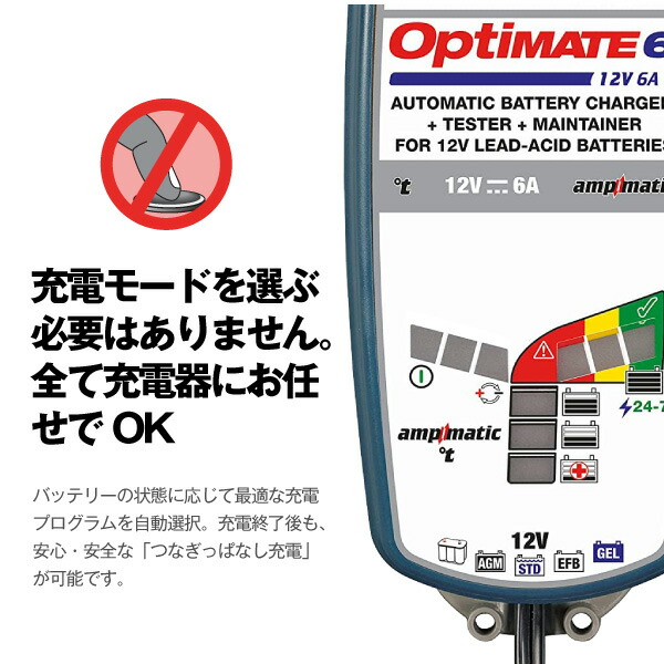 楽天市場】OptiMATE6 TM-367 オプティメイト6 Amp. Ver.3 12V6A バイク