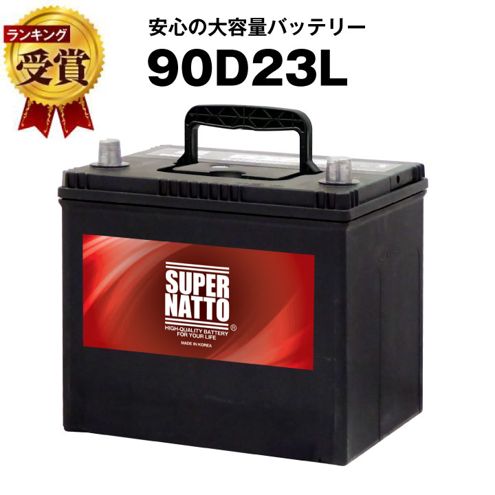 楽天市場】バッテリー 80d23l 充電制御の通販