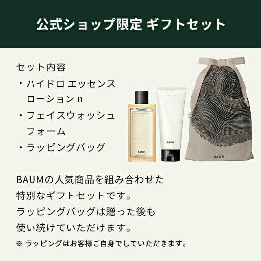 楽天市場】【BAUM公式】BAUMギフトセット（ハイドロ エッセンス