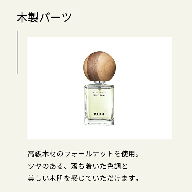 楽天市場】【BAUM公式】オードトワレ フォレストドーン | バウム