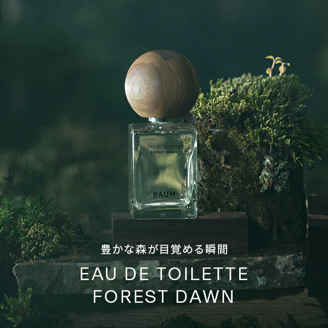 楽天市場】【BAUM公式】オードトワレ フォレストドーン | バウム