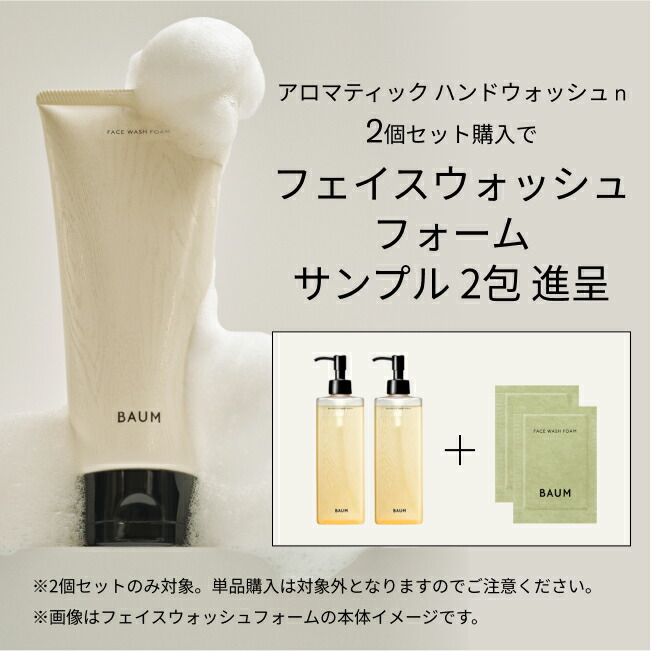 楽天市場】【BAUM公式】アロマティック ハンドウォッシュ n | バウム