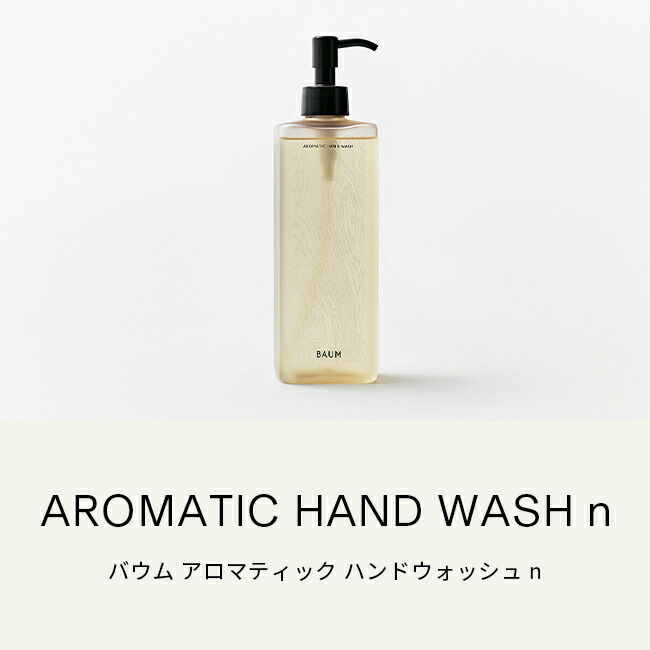 楽天市場】【BAUM公式】特典付き ハンド＆マインド セット（アロマ