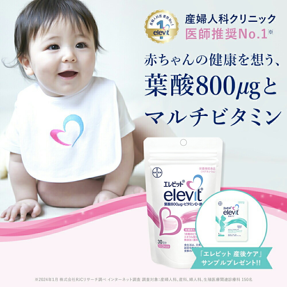 楽天市場】葉酸サプリ エレビット30日分「エレビット産後ケアサンプル
