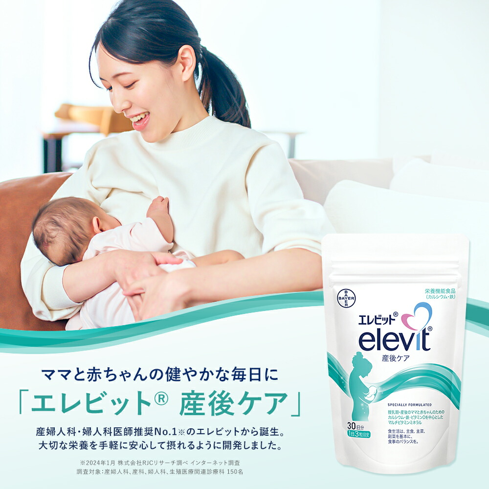 楽天市場】葉酸サプリ エレビット30日分「エレビット産後ケアサンプル