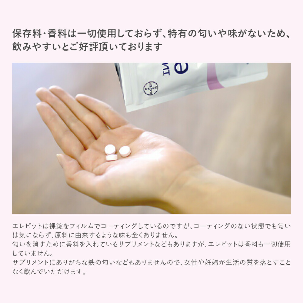 楽天市場】葉酸サプリ エレビット 妊活 妊婦 授乳 産後 30日分 無添加