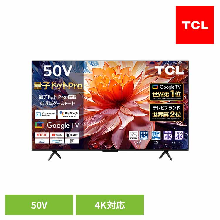 tclテレビ 50インチ」の人気商品一覧 | 安い商品を通販サイトから探す
