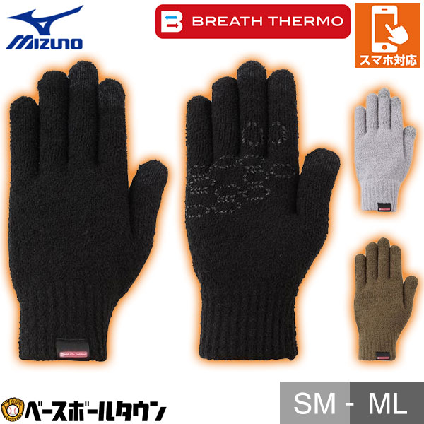 楽天市場】ミズノ MIZUNO ブレスサーモニットタッチパネルグラブ