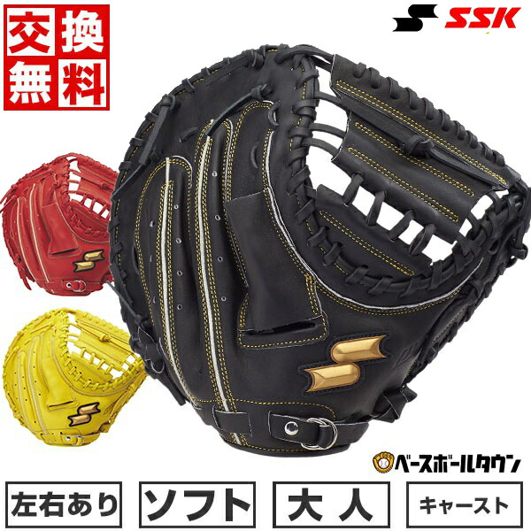 楽天市場】ssk キャッチャーミット 左投げの通販