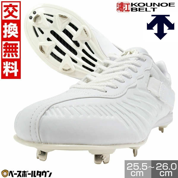 楽天市場】交換往復無料 野球 スパイク 金具 白 デサント DESCENTE