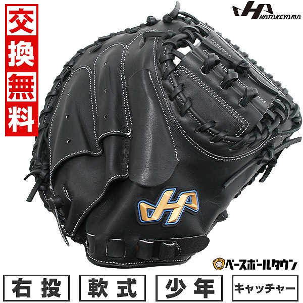 ハタケヤマ キャッチャーミット ジュニア用」の人気商品一覧 | 安い