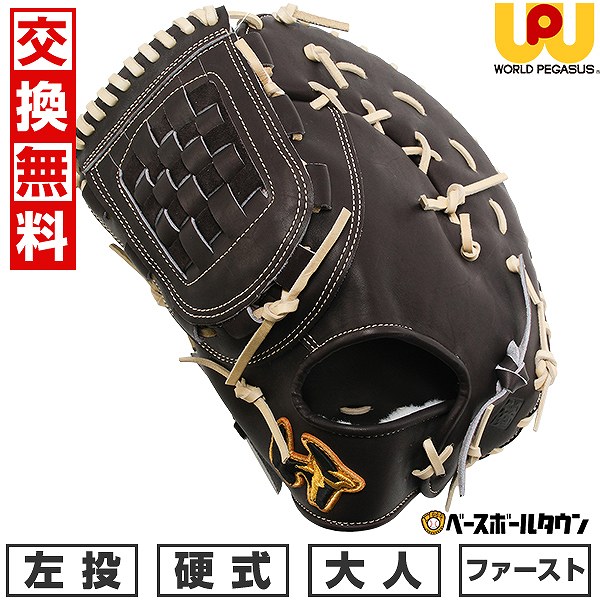 楽天市場】【交換往復送料無料】 野球 ファーストミット 硬式用 大人