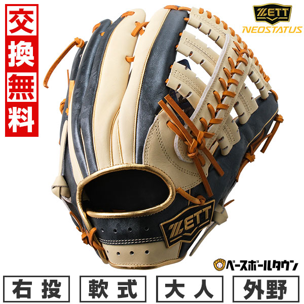 楽天市場】【交換往復送料無料】 野球 グローブ 軟式 大人 右投げ ZETT