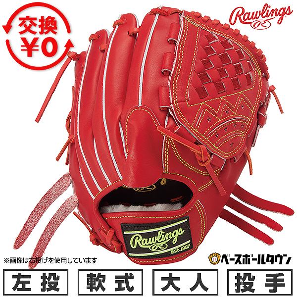 野球グローブ 投手用 左投げ ローリングス」の人気商品一覧 | 安い商品