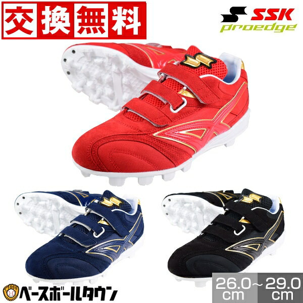 SSK プロエッジ スパイク ブロックソール 菊池モデル メッシュ 黒/金