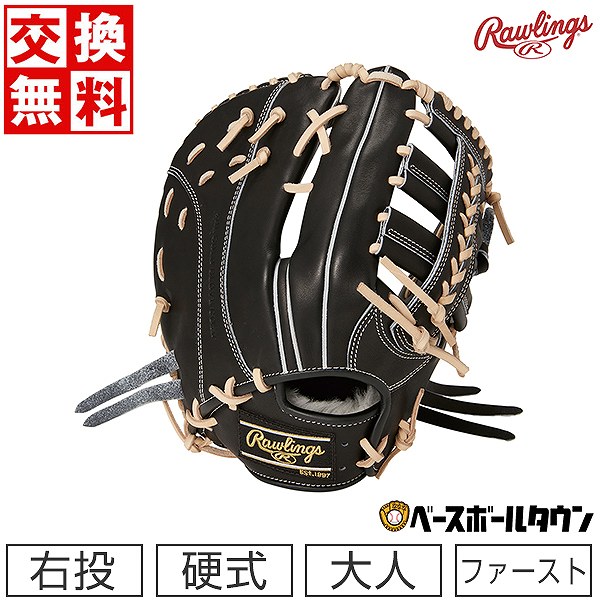 楽天市場】【交換送料無料】 ローリングス Rawlings ファーストミット