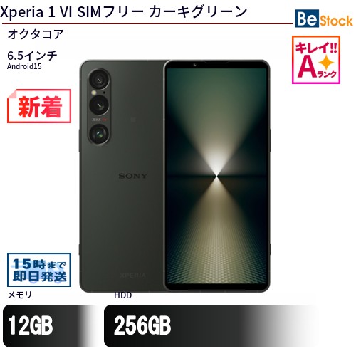 楽天市場】xperia 1vi（機能（SIMカード）SIMフリー）（スマートフォン