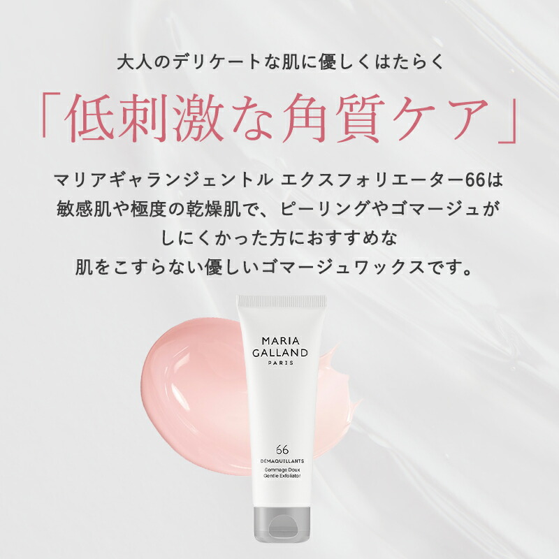 楽天市場】【正規販売店】 マリアギャラン ゴマージュ 角質ケア 日本