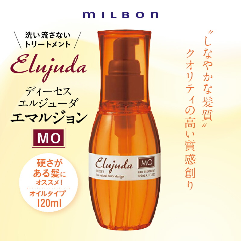 楽天市場】ミルボン ディーセス エルジューダ FO 120ml 洗い流さない
