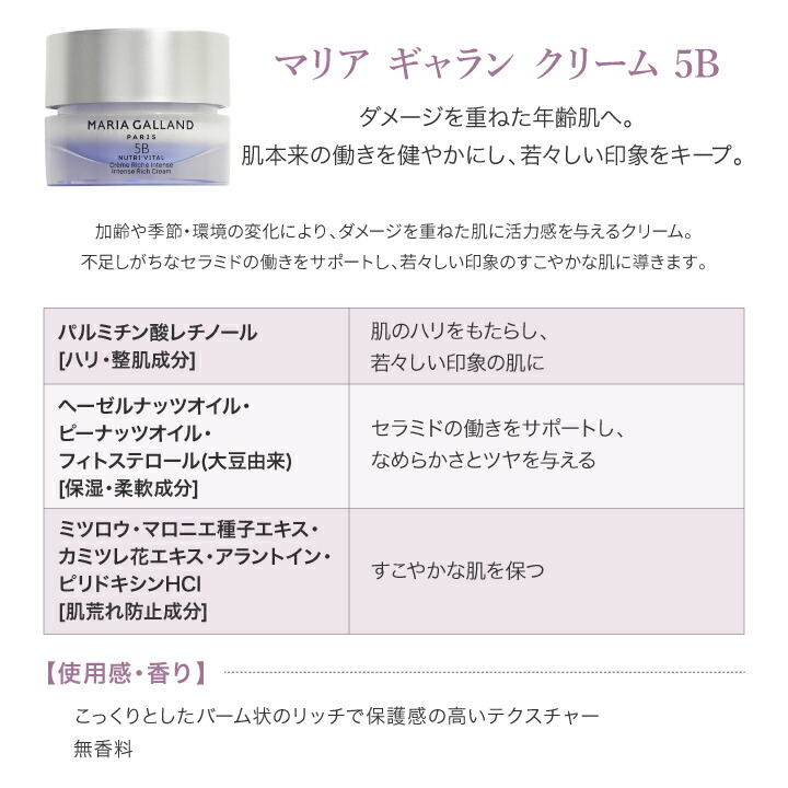 楽天市場】【正規販売店】 マリアギャラン 5B クリームレチノール