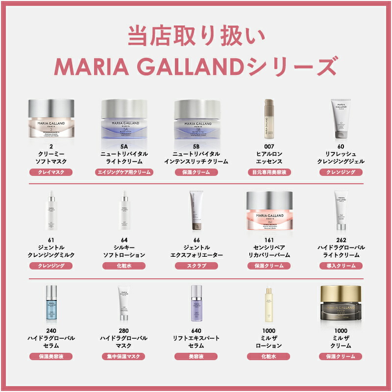 楽天市場】【正規販売店】 マリアギャラン ソフトローション64 マリア