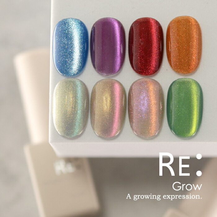 楽天市場】【RE:】 Grow. 全8色 7ml ボトルタイプ ジェル ネイル Re