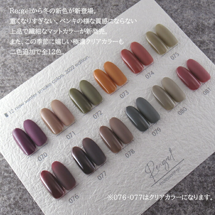 楽天市場】Re:gel(リジェル) 100色+スキンカラー13色セット カラー