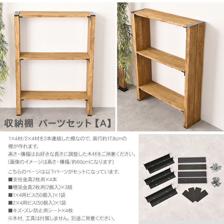 楽天市場】Walist ウォリスト 収納棚 パーツセット【A】 DIY 棚 壁 柱
