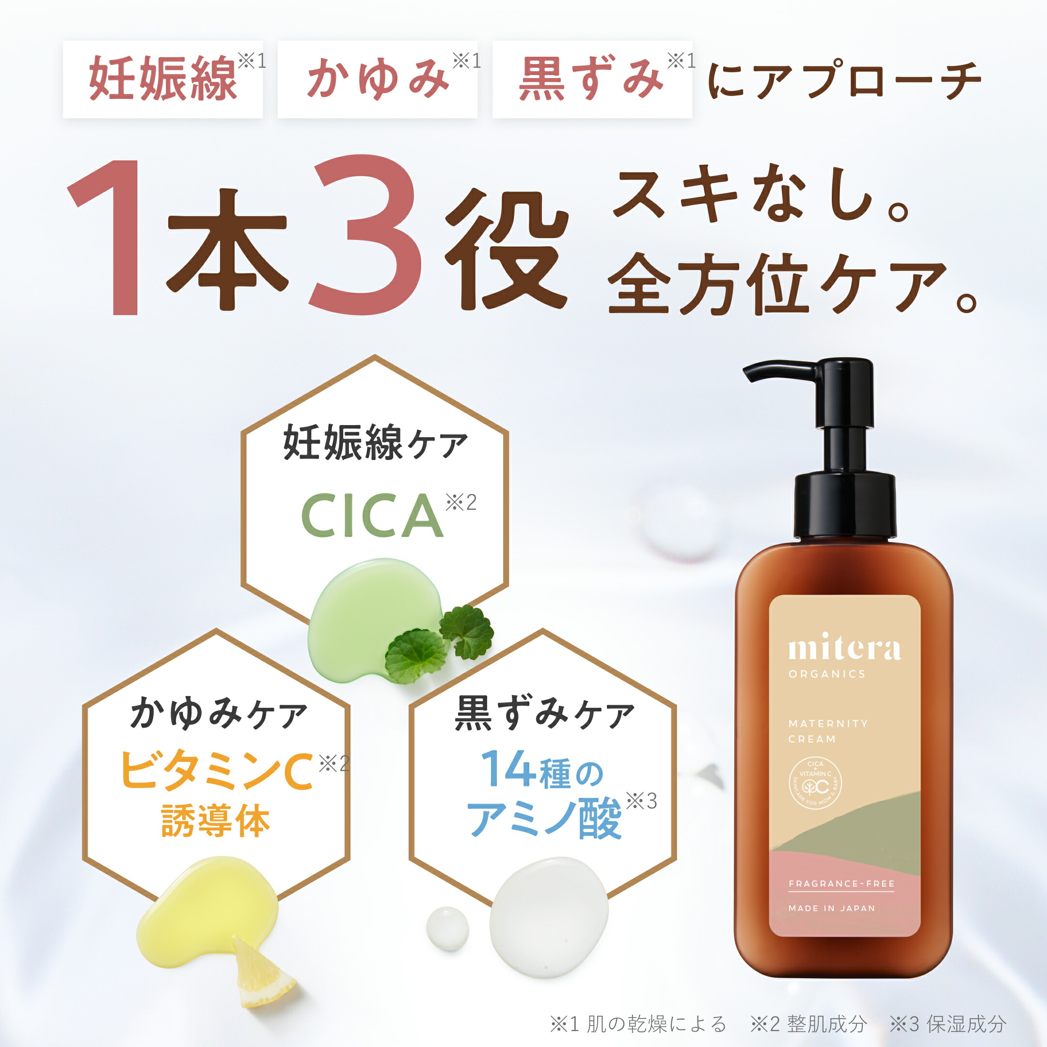 楽天市場】妊娠線クリーム マタニティクリーム ミテラ mitera organics