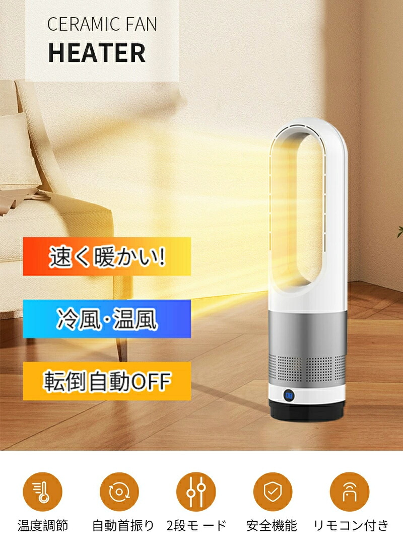 楽天市場】【楽天1位】セラミックヒーター 2秒速暖 暖房器具 扇風機 DC