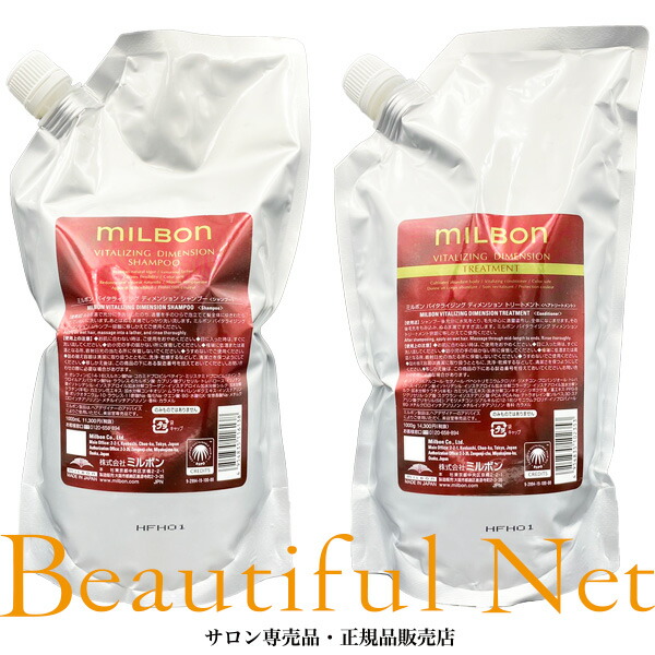 楽天市場】グローバル ミルボン バイタライジング ディメンション