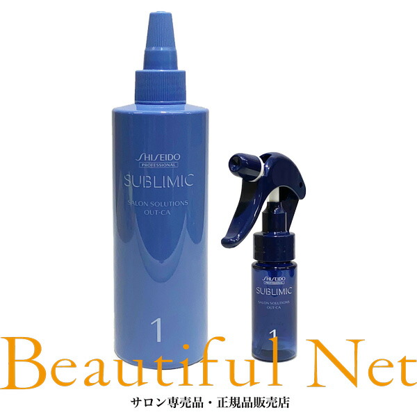 資生堂 サブリミック サロンソリューション アウト・CA 250ml (ヘア