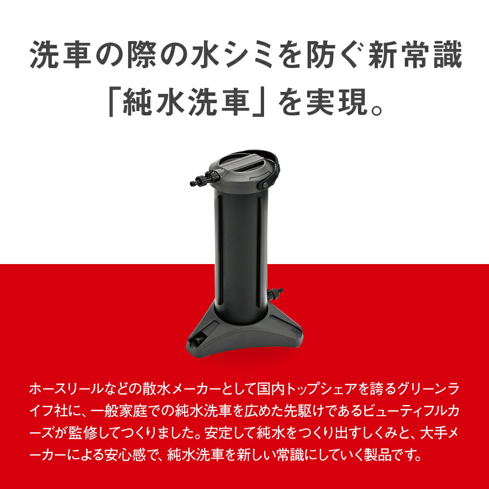 楽天市場】水シミ・水垢をゼロに！洗車用純水器 ピュアニッシュ