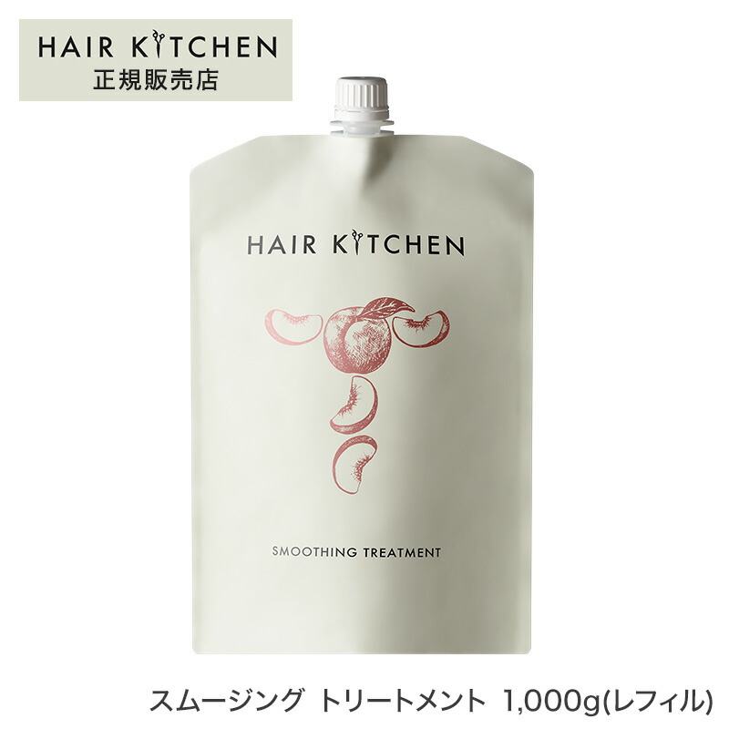 楽天市場】【正規品】ヘアキッチン スムージングトリートメント 1,000g