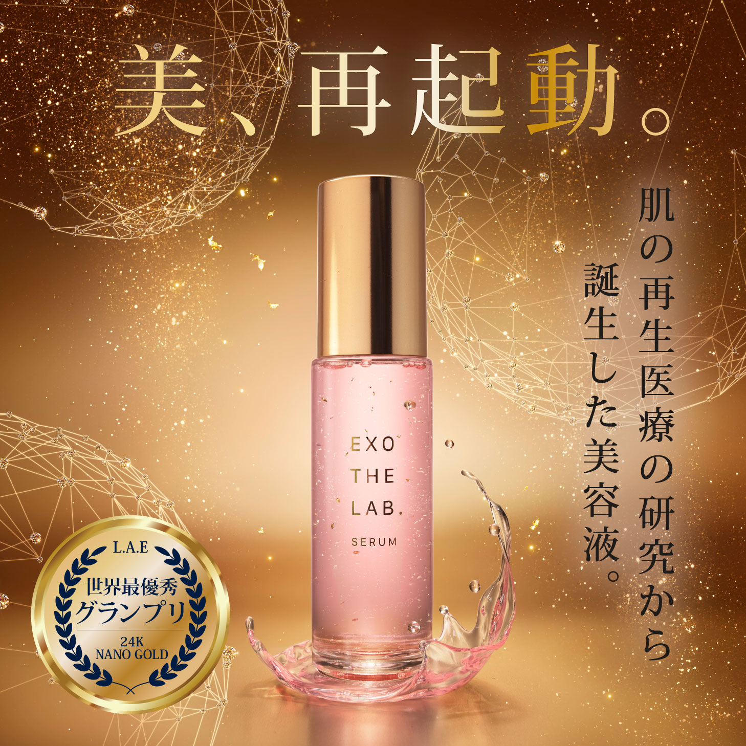 楽天市場】EXO THE LAB 美容液 エクソソーム 再生医療 エイジングケア