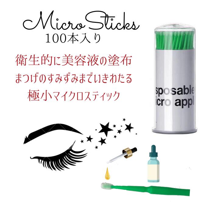 楽天市場】マイクロスティック サイズM 100本1ケース/まつ毛美容液