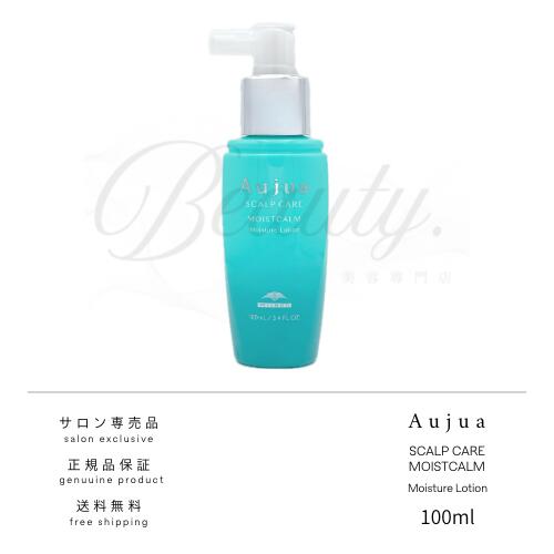 ミルボン オージュア モイストカーム モイスチュアローション 100ml