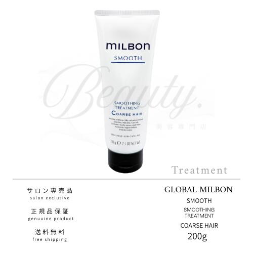 楽天市場】ミルボン スムージングトリートメント コースヘアの通販