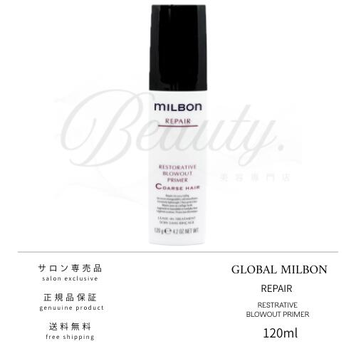 楽天市場】ミルボン リペア（アウトバストリートメント｜ヘアケア