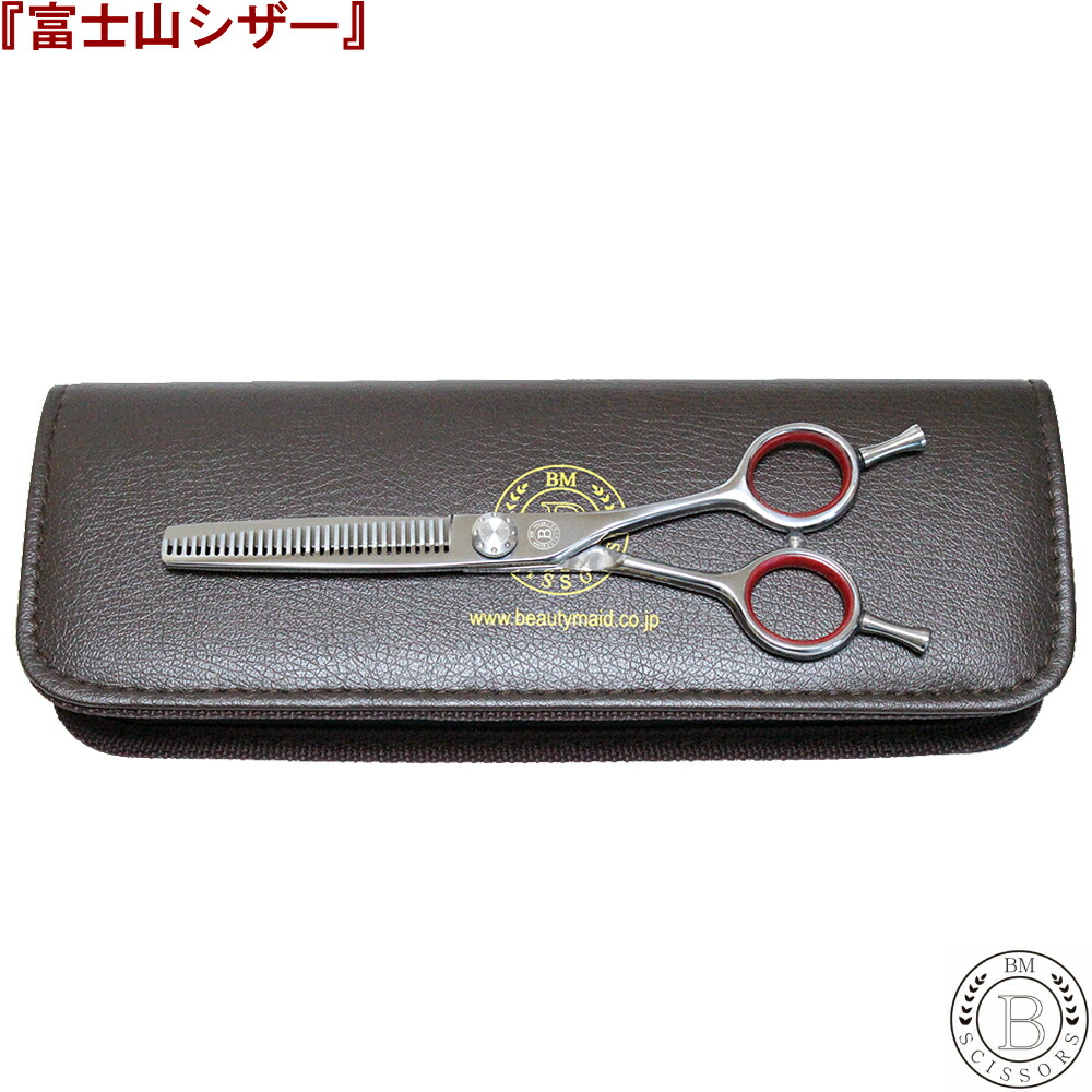 楽天市場】富士山 シザー 【日本製】 カットシザー セニングシザー