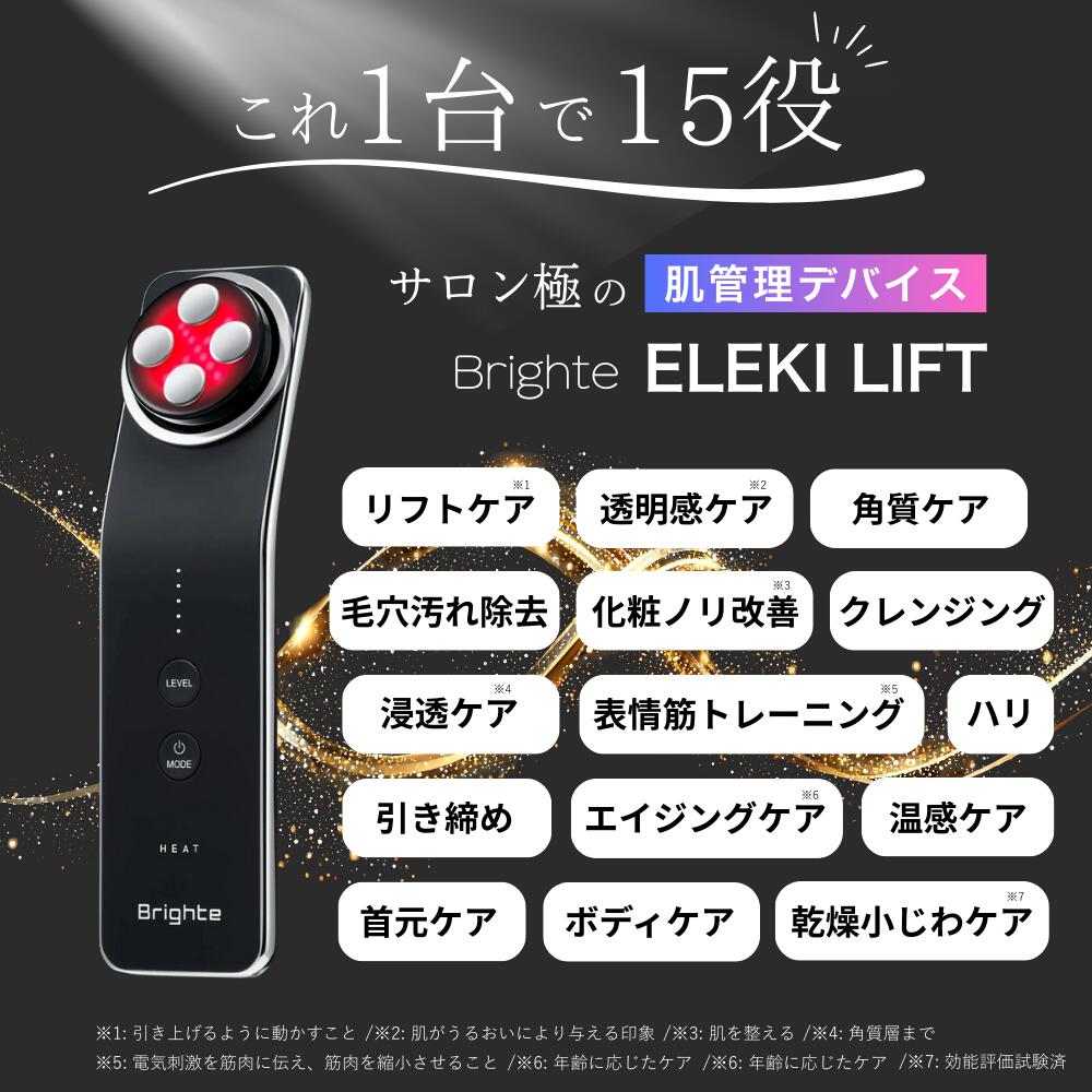 楽天市場】ブライト Brighte ELEKI LIFT 美顔器 リフトアップ EMS 小顔